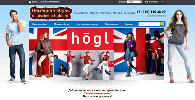 Bнтернет-магазин по продаже немецкой обуви http://deutschenschuhe.ru/